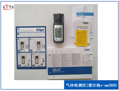 新品!德爾格氣體檢測儀X-am2800